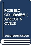 ROSE BLOOD 血の渇き