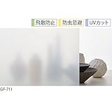 【サンプル】 GF-711 サンゲツ ガラスフィルム 窓 (まど) 目隠しシート マット / フロスト ［飛散防止・防虫忌避・UVカット］