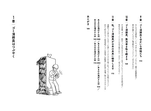 有吉弘行 マシンガンズ滝沢の書籍 このゴミは収集できません が朝日新聞に引用されていて驚く 朝日新聞の一面だぞ