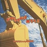 �p���[�V���x���ɏ�낤!!