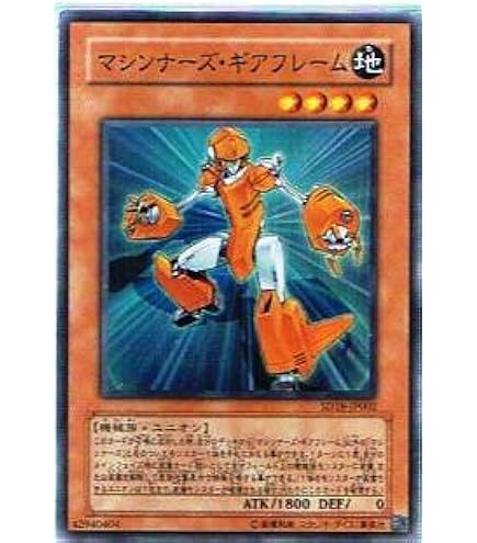 Amazon.co.jp: 遊戯王 SR10-JP005 マシンナーズ・ギアフレーム (日本語