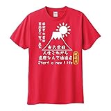 [服縁] フクエン おもしろTシャツ 富士山 日の出 還暦なんて通過点 還暦プレゼントTシャツ