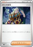 SVN 038/045 ボスの指令 ゲーチス デッキビルドBOX「バトルパートナーズ」
