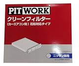 ピットワーク(Pitwork) クリーンフィルター 花粉対応タイプ 日産純正部品 AY684-HN007-01
