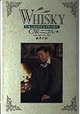 WHISKY: C.W.ニコルのスコットランド紀行