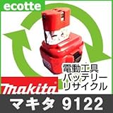 【お預かり再生】 マキタ 9122 9.6V 電池パック セル 詰め替えサービス 1個 【6ヶ月保証付き】 A-25432 バッテリー 交換 充電
