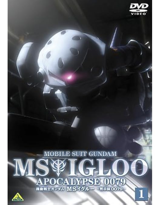 機動戦士ガンダム MSイグルー DVD-BOX G-SELECTION 初回限定 G-SELECTION 機動戦士ガンダム MSイグルー DVD-BOX : ガンダム