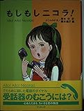 もしもしニコラ! (fukkan.com)