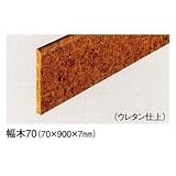 コルク造作材 巾木 70 7mm×70mm×900mm