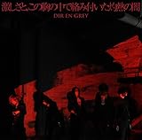 激しさと、この胸の中で絡み付いた灼熱の闇