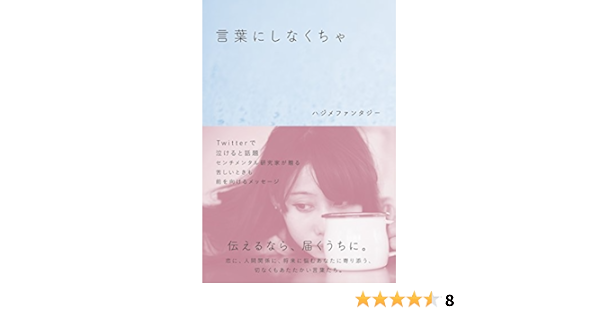 言葉にしなくちゃ ハジメファンタジー 倫理学 道徳 Kindleストア Amazon