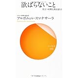 欲ばらないこと (役立つ初期仏教法話〈13〉)