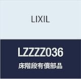 LIXIL(リクシル) リビングキッチン 床階段部品 床施工用接着剤 入数6 LZZZZ036