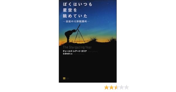 星空 は いつも