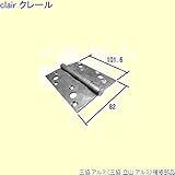 三協アルミ 補修部品 勝手口 丁番(たてかまち)[WD9236] [SI]シルバー *製品色・形状等仕様変更になる場合があります*