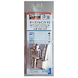 トラスコ中山 ホースジョイント2個入り HW-123