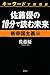 佐藤優の10分で読む未来 キーワードで即理解 新帝国主義編 佐藤優の10分で読む未来 キーワードで即理解 新帝国主義編