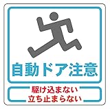 １枚から販売 自動ドア注意 14cm×14cm 警告3ステッカー ラベル シール