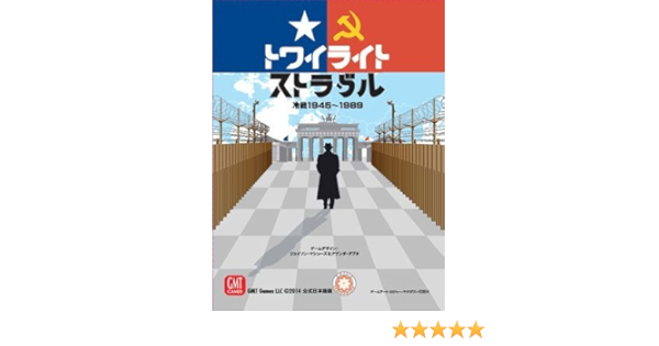 Amazon ボードゲーム トワイライト ストラグル 日本語版 ボードゲーム おもちゃ