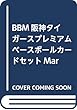 BBM阪神タイガースプレミアムベースボールカードセットMar (2018)