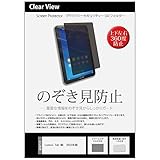 メディアカバーマーケット Lenovo Tab M8 (4th Gen) 2023年版 8インチ 覗き見防止 のぞき見防止 プライバシー 保護 フィルム 上下左右４方向の覗き見防止 反射防止 ブルーライトカット 互換品