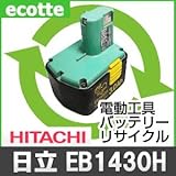 【お預かり再生】 日立 EB1430H 14.4V 電池パック セル 詰め替えサービス 1個 【6ヶ月保証付き】 0031-8076 バッテリー 交換 充電
