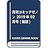 月刊コミックゼノン2019年2月号