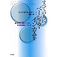 すべての人にベ-シック・インカムを: 基本的人権としての所得保障について