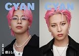 CYAN (シアン) ISSUE 43 A/W 2025 REN KAWASHIRI (CYAN MAN 2025年10月号増刊)【Wカバー：川尻蓮（JO1）】
