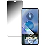 FILMEXT Motorola moto g64 5G 用 プライバシーフィルター 360度 のぞき見防止 フィルム ブルーライトカット 反射低減 日本製