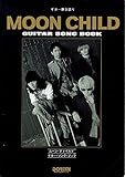 ギター弾き語り MOON CHILD ギターソングブック