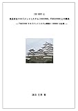 ISO 9001と食品安全マネジメントシステム (ISO22000、FSSC22000)との関係: FSSC22000マネジメントシステム構築にISO9001は必須