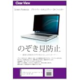 メディアカバーマーケット パナソニック Let's note レッツノート LVシリーズ CF-LV1 14インチ 互換品 のぞき見防止 プライバシー フィルター 左右からの覗き見を防止 ブルーライトカット