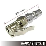 【アストロプロダクツ】AP タイヤエアクリップチャック