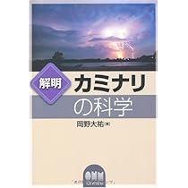 雷の科学 41WnVMXgCOL._UF350,350_QL50_.jpg