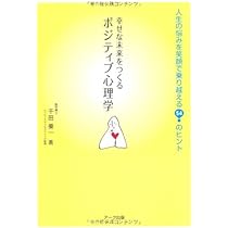 未来思考の心理学 未来思考の心理学 : 予測・計画・達成する心のメカニズム | ガブリエル