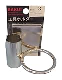 カクイ 工具ホルダー ハンマーシノー差 No.3