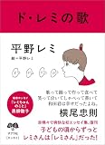 ド・レミの歌 (一般書)