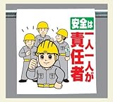 ワンタッチ取付標識 340-100 『安全は一人一人が責任者』