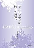 アルゼンチンに渡った俳句 by Tetsu Okamoto