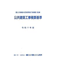【匿名配送】令和5年基準 公共建築工事積算基準の解説(設備工事編) 61p6rs4pNUL.jpg_BO30,255,255,