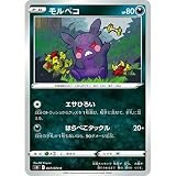 ポケモンカードゲーム S5I 047/070 モルペコ 悪 (C コモン) 拡張パック 一撃マスター