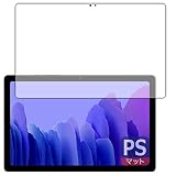 PDA工房 Galaxy Tab A7 10.4 (2020) PerfectShield 保護 フィルム 反射低減 防指紋 日本製