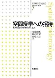 空間疫学への招待―疾病地図と疾病集積性を中心として (医学統計学シリーズ)
