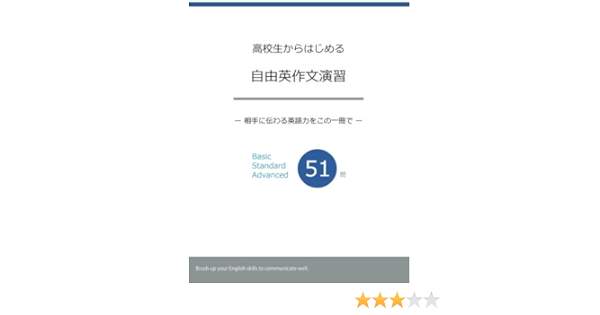 高校生からはじめる自由英作文演習 相手に伝わる英語力をこの一冊で Myisbn デザインエッグ社 阿部 智行 本 通販 Amazon
