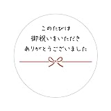 ありがとう系シール (丸形30ミリ（6.このたびは御祝いをいただきありがとうございました))