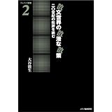 (ブレインズ叢書2) 散文世界の散漫な散策 二〇世紀の批評を読む (ブレインズ叢書 2)