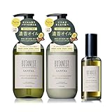BOTANIST ボタニスト SANTAL サンタル リペア オイルイン シャンプー トリートメント ヘアオイル 3点セット