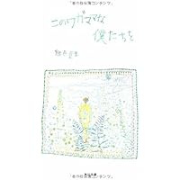 Amazon.co.jp: バイバイまたね (角川文庫 き 9-43) : 銀色 夏生