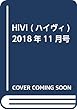 HiVi (ハイヴィ)2018年11月号
